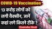 COVID-19 Vaccination : Corona के खिलाफ 13 करोड़ के पार हुआ Vaccination का आंकड़ा | वनइंडिया हिंदी