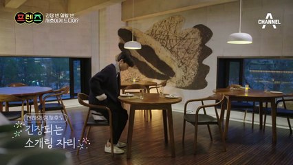 재호의 두근두근 소개팅♥ 평소와 달리 눈을 마주치지 못하는 재호