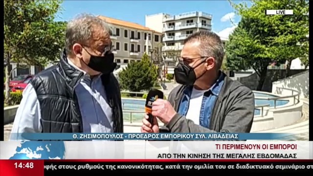 Ο Πρ. του Εμπορικού Συλ. Λιβαδειάς, Θ. Ζησιμόπουλος στο Star