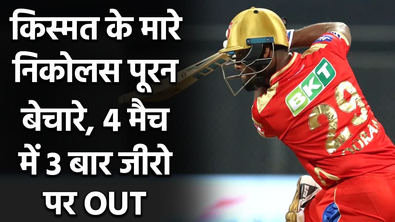 IPL 2021: Nicholas Pooran's 3rd duck in 4 Matches of IPL 2021 | Oneindia Sports