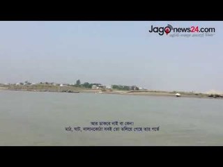ঘুরে আসুন পদ্মায় || jagonews24.com