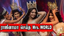 பிரச்சனை முடிவுக்கு வரவில்லை ராஜினாமா செய்தார் | Mrs. World Caroline Jurie | Oneindia Tamil