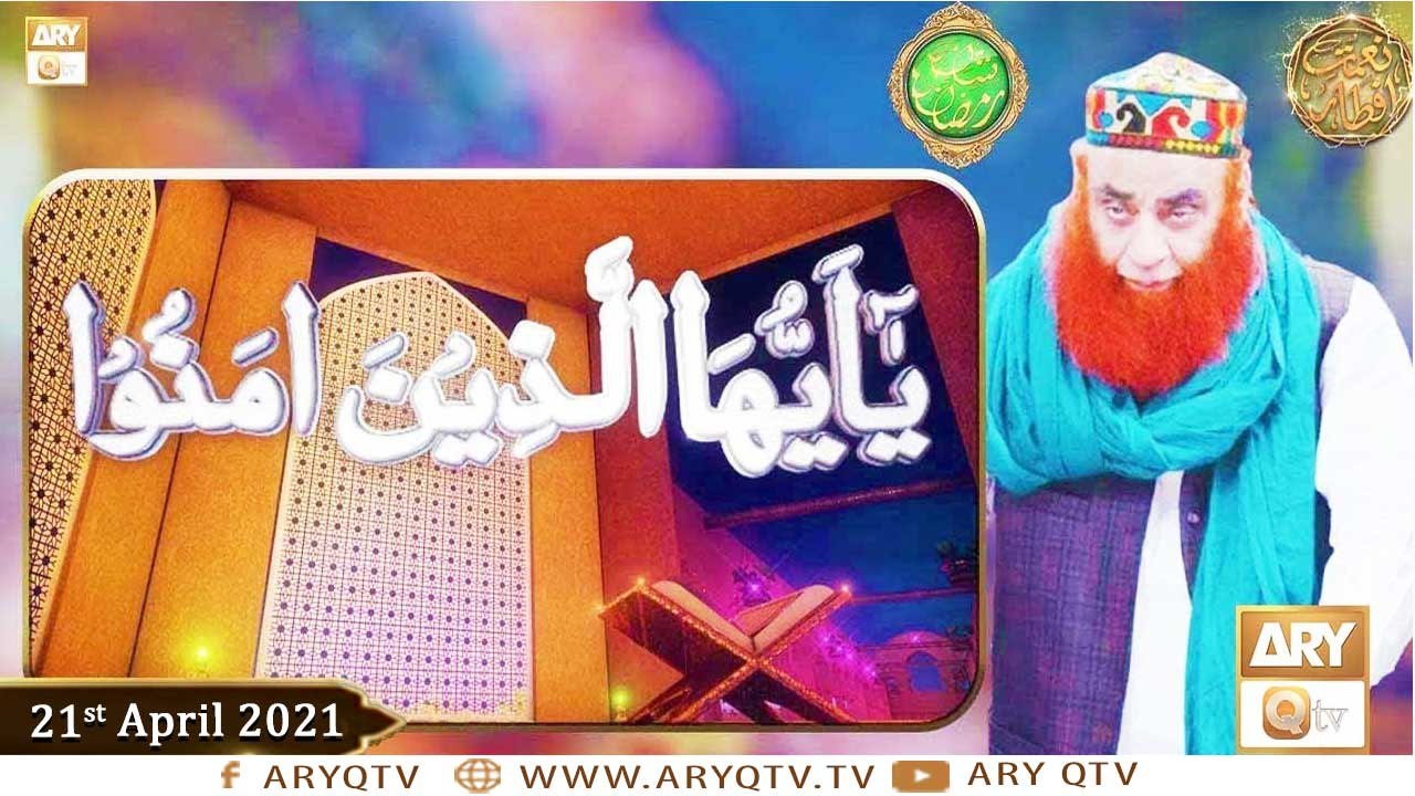 Ya Ayyuhallazina Amanu | Shan-e-Ramzan 2021 | A...
