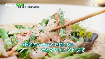색다른 아스파라거스 레시피!