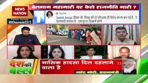 Desh Ki Bahas : COVID19 Situation in India is pathetic and critical