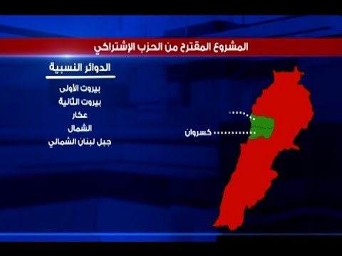 الإشتراكي يعيد المختلطَ إلى صدارة قوانين الإنتخاب! – حسان رفاعي