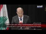 كلمة  رئيس الجمهورية  ميشال عون بمناسبة العيد ال 66 للجامعة اللبنانية