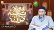 Daura e Tarjuma e Quran | Shan-e-Ramzan 2021 | 21st April 2021 | ARY Qtv