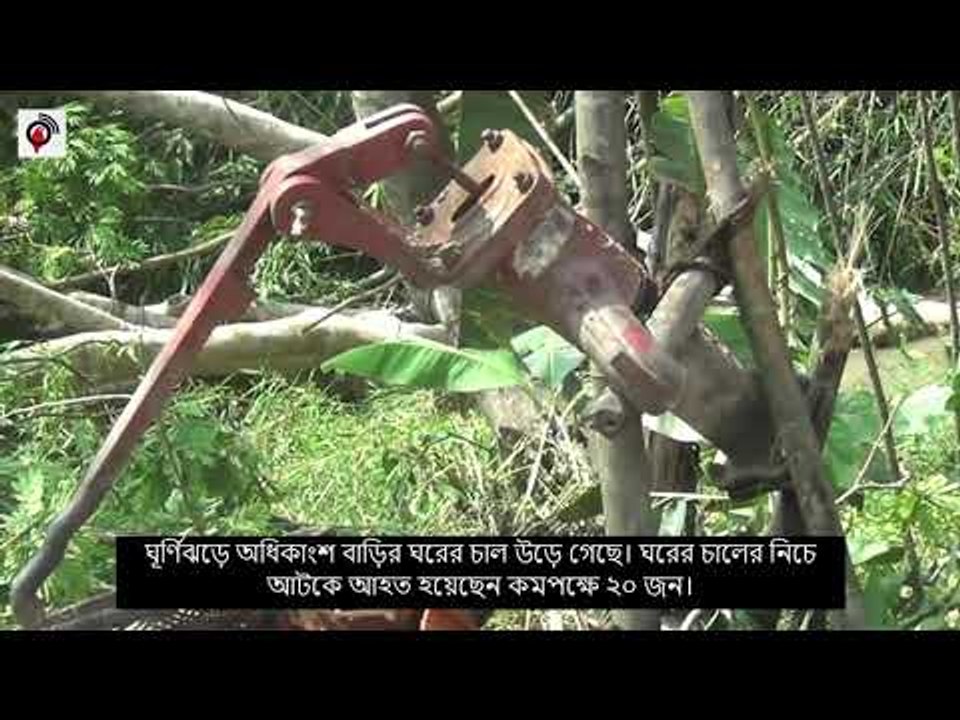 ৫ মিনিটের ঘূর্ণিঝড়, উড়ে গেল দুই শতাধিক বাড়ি || jagonews24.com