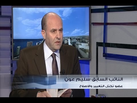 الحدث - النائب السابق سليم عون