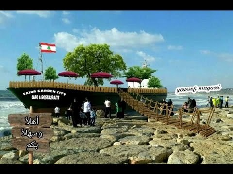 السفينة نبيل تنافس قلعة صيدا! - نعيم برجاوي