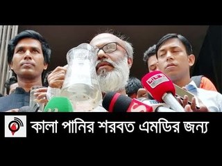 এমডিকে ওয়াসার সুপেয় কালা পানির শরবত খাওয়াতে এসেছেন জুরাইনবাসী || jagonews24.com
