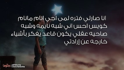 أسمع صوت شخص يتكلم معي أثناء نومي