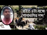 জোনায়েদের মুখেই শুনুন আসল ঘটনা || jagonews24.com