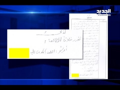 قرار اتهامي في قضية إدخال معدات إنترنت غير شرعية - ليال بو موسى