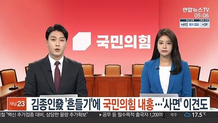 김종인發 '흔들기'에 국민의힘 내홍…'사면' 이견도