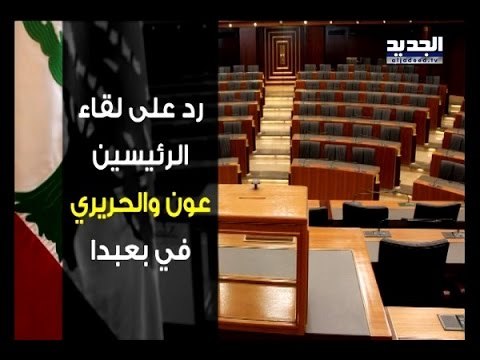 هذه هي نهاية العهد بالنسبة لبري - باسل العريضي