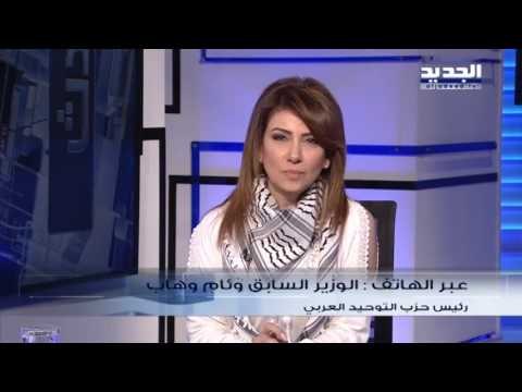 مداخلة الوزير السابق وئام وهاب