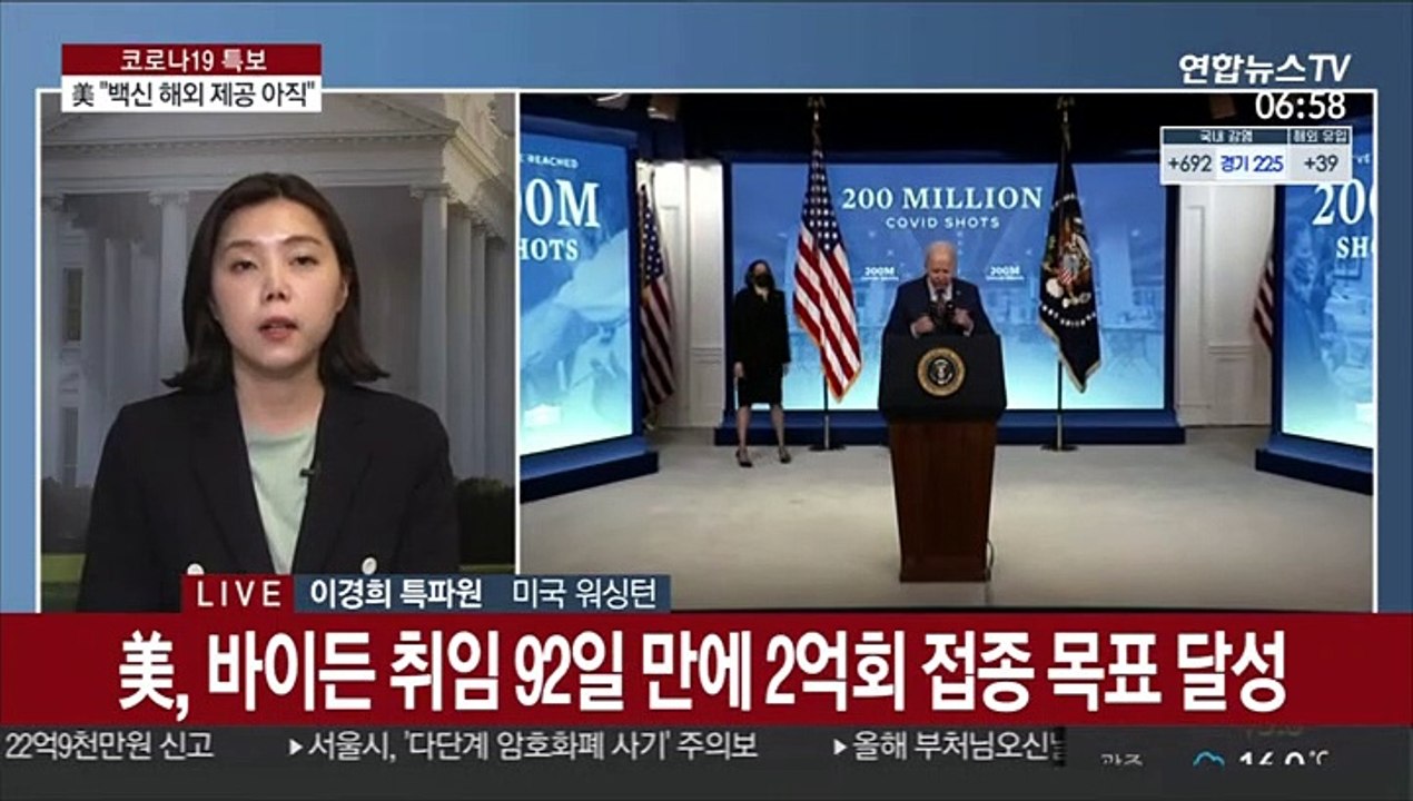 바이든 "백신, 다른 나라 줄만큼 충분치 않아"