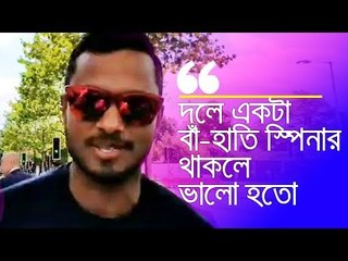 এনামুল জুনিয়রের চোখে টাইগারদের এবারের বিশ্বকাপ | jagonews24.com