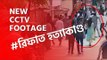 আলোচনায় রিফাত হত্যার নতুন ফুটেজ | CCTV Footage | jagonews24.com