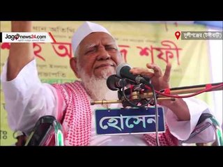 আলেমদের পিটিয়ে মারা তাবলিগের কাজ না : আল্লামা শফী | jagonews24.com