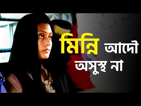 কেমন আছেন মিন্নি | jagonews24.com