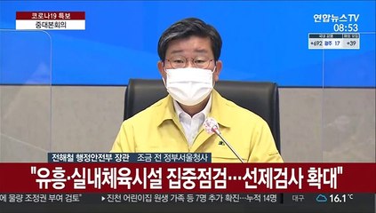 [현장연결] 정부 "확진자 700명대 중반…예방접종센터 등 확대"