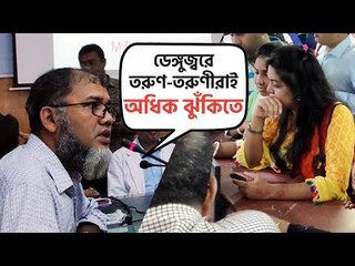 তরুণ তরুণীরাই ডেঙ্গুজ্বরে আক্রান্তের অধিক ঝুঁকিতে | jagonews24.com