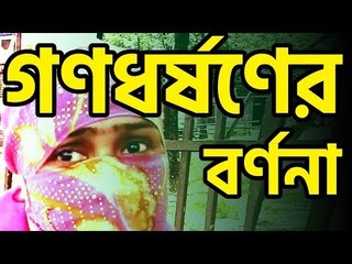 সেদিন রাতে থানায় কি ঘটেছিল বিস্তারিত বর্ণনা দিলেন গৃহবধূ | jagonews24.com