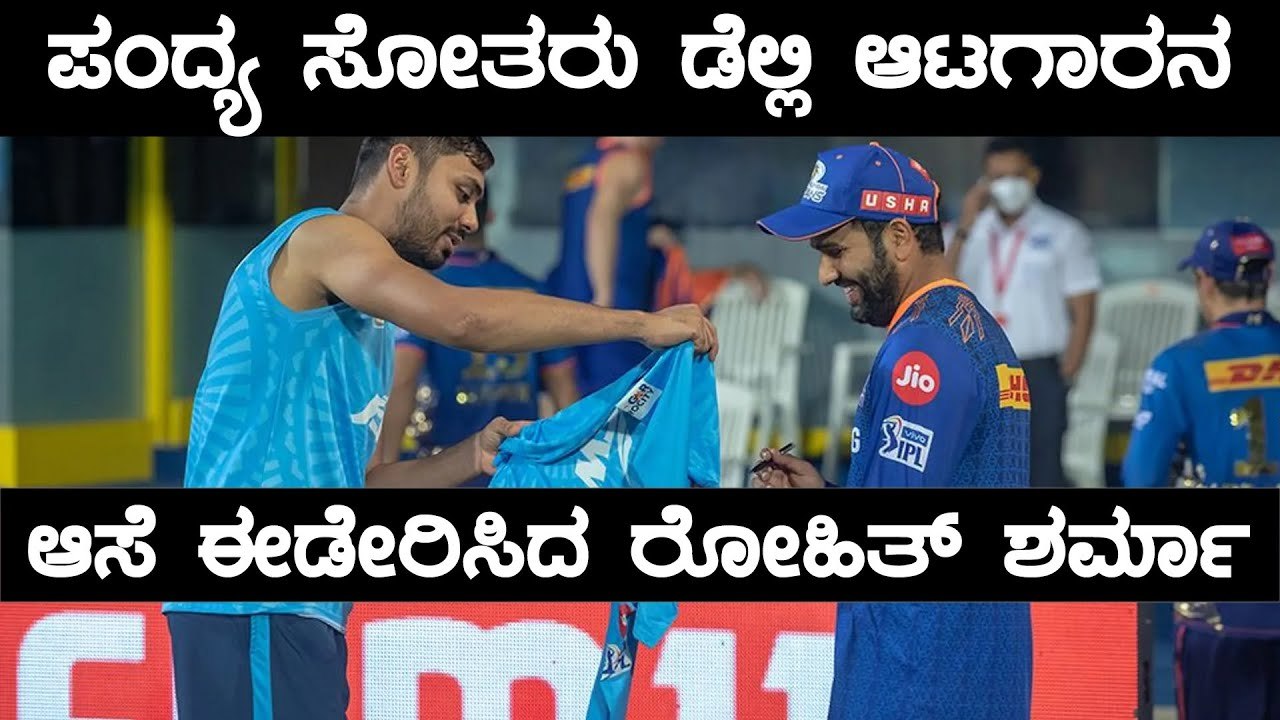 ಬೇರೆ ಬೇರೆ ತಂಡದಲ್ಲಿದ್ರೂ ಅಭಿಮಾನ ಮಾತ್ರ ಕಮ್ಮಿ ಆಗಿಲ್ಲ | Oneindia Kannada
