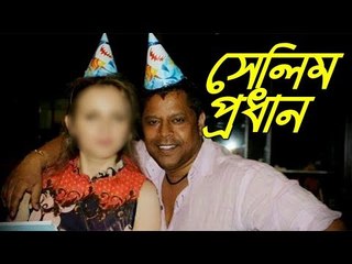 জুয়া মদ নারী, সেলিম উত্থানের সিঁড়ি | Salim Prodhan | jagonews24.com