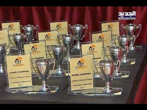 مؤسسة سمارت تكرم المتفوّقين في مباراة الحساب الذهني- عنان زلزلة