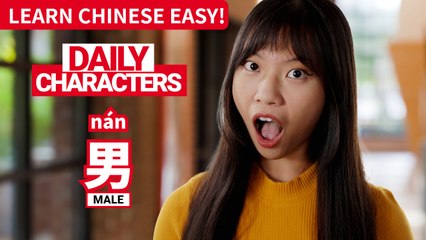 Daily Characters with Carly | 男 nán | ChinesePod