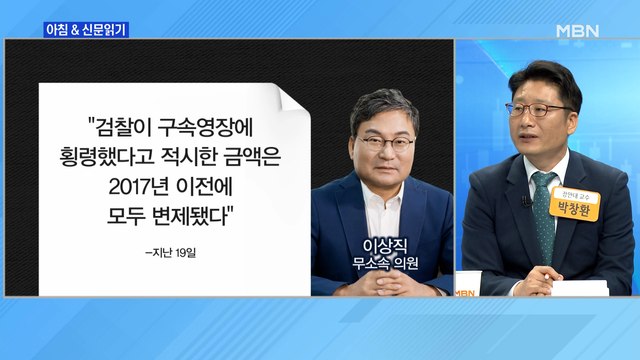 신문브리핑4 이상직 체포안 통과…제 식구 감싸기 없었다 외 주요기사