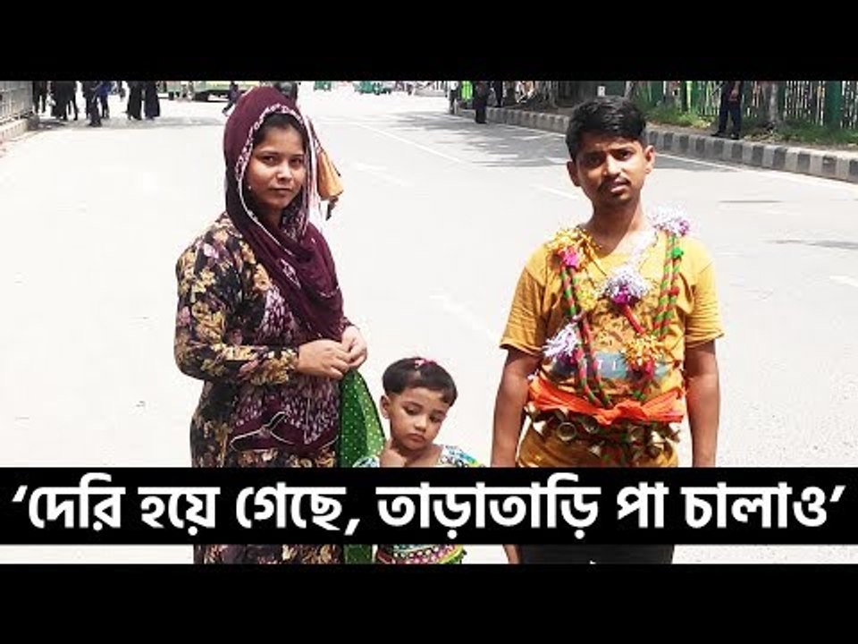 ‘দেরি হয়ে গেছে, তাড়াতাড়ি পা চালাও’ | jagonew...
