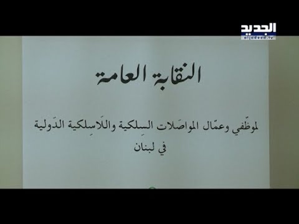 نقابة العمال في أوجيرو ترفع الصوت في وجه الجراح - آدم شمس الدين