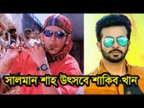 সালমান শাহকে নিয়ে শ্রদ্ধায় যা বললেন শাকিব খান | jagonews24.com