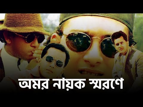 এই দিনে জন্মেছিলেন অমর নায়ক সালমান শাহ | jagonews24.com
