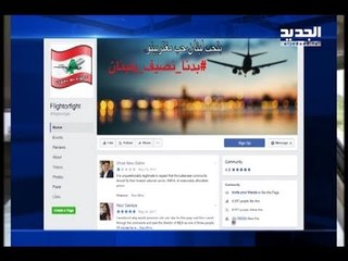 بدنا نصيف بلبنان.. هذا ليس إعلان سياحي! – نعيم برجاوي