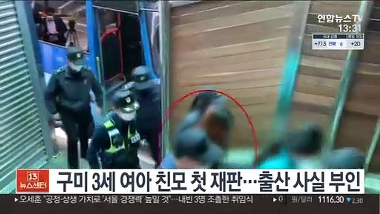 구미 3세 여아 친모 첫 재판…출산사실 부인
