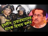 মন ভালো নেই যুবলীগ চেয়ারম্যানের | Jagonews24.com