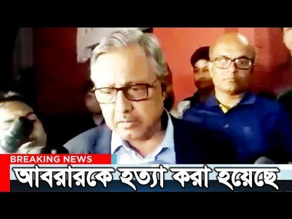 BREAKING NEWS | আবরারকে হত্যা করা হয়েছে : বুয়েট...