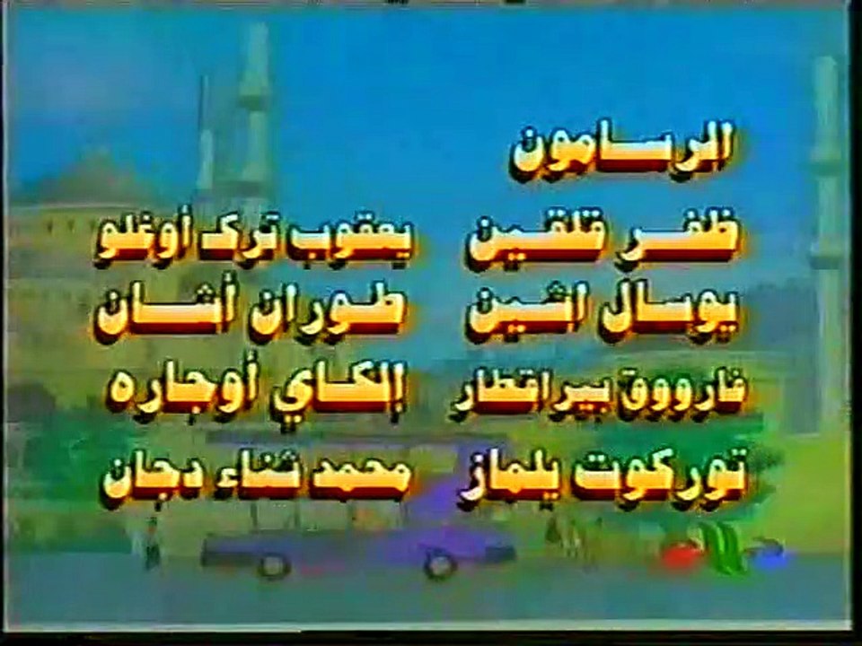 الأشبال (03) ابن المليونير (2) (أطفال بدون موسيقى)