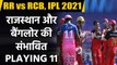 RR vs RCB Playing 11 : Shreyas Gopal likely to replace Unadkat vs Bangalore | वनइंडिया हिंदी