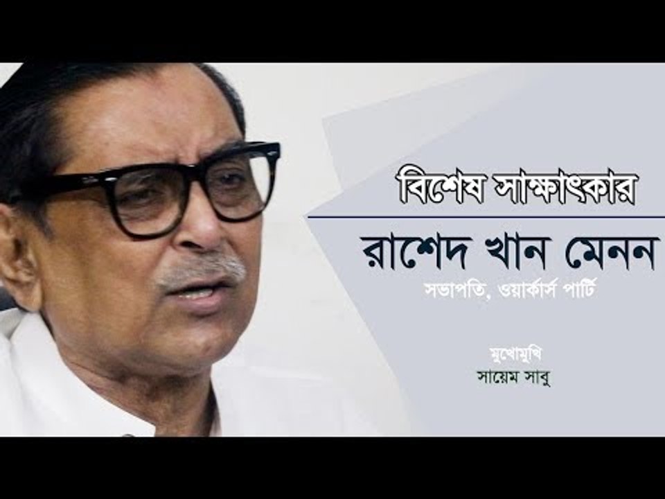 EXCLUSIVE INTERVIEW | সমসাময়িক প্রেক্ষাপট নিয়ে যা বললেন মেনন | Jagonews24.com