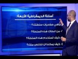 بعد إقرار القانونِ وإجراء الإنتخابات... هل يعود لبنان إلى الديمقراطية؟ - جاد غصن