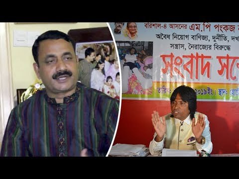 এমপি পংকজ নাথের গোমর ফাঁস করলেন আওয়ামী লীগ নেতা | Jagonews24.com