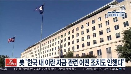 美 "한국 내 이란 자금 관련 어떤 조치도 안했다"