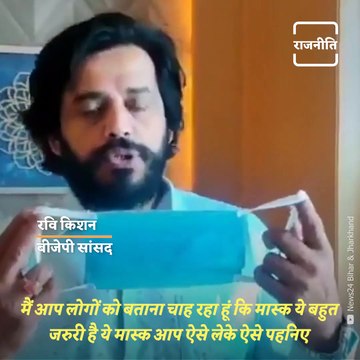 BJP MP Ravi Kishan Shares Video Explaining Importance Of Wearing Mask